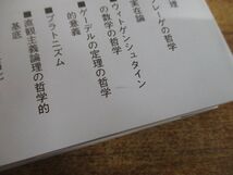 ●01)【同梱不可】真理という謎/マイケル・ダメット/藤田晋吾/勁草書房/2012年発行/A_画像6