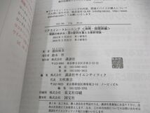 ●01)【同梱不可】リアライン・トレーニング/体幹・股関節編/蒲田和芳/講談社/2016年/A_画像5