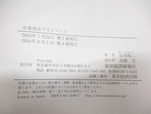 ●01)【同梱不可】企業再生マネジメント/安田隆二/東洋経済新報社/2004年/A_画像6