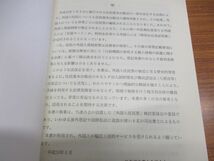 ●01)【同梱不可】外国人住民票の創設と渉外家族法実務/日本司法書士会連合会「外国人住民票」検討委員会/民事法研究会/平成24年/A_画像3