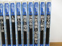 ▲01)【同梱不可】日本と国際法の100年 全10巻揃セット/国際法学会/三省堂/2001年発行/国際社会の法と政治/陸・空・宇宙/人権/安全保障/A_画像3