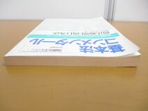 ●01)【同梱不可】基本法コンメンタール 商法総則・商行為法 第4版/別冊法学セミナー No. 147/服部榮三/星川長七/日本評論社/1997年/A_画像2