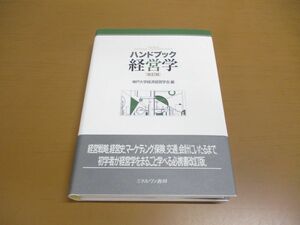 *01)[ including in a package un- possible ] hand book business administration / modified . version / Kobe university economics business administration ./mi flannel va bookstore /2016 year /A