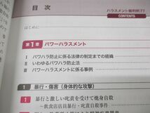 ●01)【同梱不可】ハラスメント裁判例77/パワハラ裁判例シリーズ第3弾/君嶋護男/労働調査会/令和2年発行/A_画像3