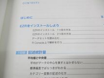 ●01)【同梱不可】みんなの医療統計 12日間で基礎理論とEZRを完全マスター!/新谷歩/講談社/2020年発行/A_画像3