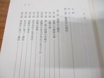 ●01)【同梱不可】倫理学/道徳を創造する/J.L.マッキー/晢書房/1992年発行/A_画像4