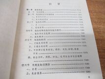 ▲01)【同梱不可】中国灸法大全/張奇文/天津科学技術出版社/1999年発行/中文書/中国語表記/東洋医学/中医学/A_画像4