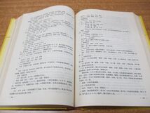 ▲01)【同梱不可】針灸治療学/石学敏/人民衛生出版社/2002年発行/中文書/中国語表記/A_画像4