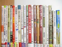 ■01)【同梱不可】英語学習・参考書・テキスト・問題集などまとめ売り約40冊大量セット/言語学/授業/教師/指導/英文法/TOEIC/英会話/A_画像2