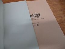 ■01)【同梱不可】英語学習・参考書・テキスト・問題集などまとめ売り約40冊大量セット/言語学/授業/教師/指導/英文法/TOEIC/英会話/A_画像7