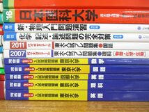 ■01)【同梱不可】大学受験学習参考書 まとめ売り約40冊大量セット/赤本/歴史/地理/国語/古文/現代文/英語/数学/化学/物理/理科/対策/A_画像4