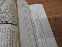 ●01)【同梱不可】説得必勝術/人を動かし、心をつかむ説得のコツ/舵輪ブックス/中村昌男/日本文芸社/昭和60年発行/A_画像4