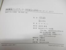 ●01)【同梱不可】患者搬送ハンドブック/救急搬送の世界的スタンダード・ガイド/T. マーティン/小林國男/鈴木哲司/メディカ出版/2009年/A_画像5