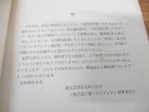 ▲01)【同梱不可】東芝電子管ハンドブック/受信管 TV用ブラウン管編 2/東京芝浦電気/誠文堂新光社/昭和39年発行/A_画像3