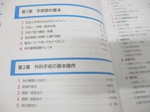 ●01)【同梱不可】研修医のための見える・わかる外科手術/畑啓昭/羊土社/2020年発行/A_画像4