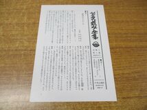 ■02)【同梱不可】芹沢?介全集 全31巻揃セット/中央公論新社/月報付き/物語絵/紀行絵/紋様/着物・着尺・帯/のれん・飾布・夜具・蒲団地/A_画像9