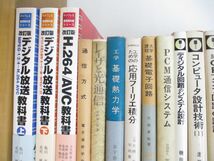 ■02)【同梱不可・1円〜】理工系 関連本まとめ売り約65冊大量セット/電気電子工学/回路/数学/物理学/量子力学/化学/電磁気学/A_画像4