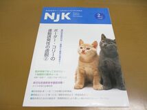 ■01)【同梱不可・1円〜】獣医学 関連本・雑誌 まとめ売り約45冊大量セット/インターズー/CLINIC NOTE/クリニックノート/小動物/犬猫/A_画像4