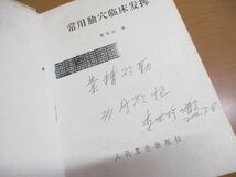 ■02)【同梱不可・1円〜】東洋医学 関連本まとめ売り約50冊大量セット/医療/中文書/解剖学/鍼灸/中医学/針灸/臨床/ツボ/漢方薬/A_画像7