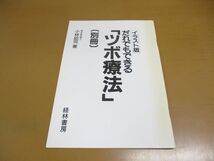 ■02)【同梱不可・1円〜】東洋医学 関連本まとめ売り約50冊大量セット/医療/中文書/解剖学/鍼灸/中医学/針灸/臨床/ツボ/漢方薬/A_画像6