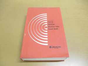 ▲01)【同梱不可】1962年 日立電子管ハンドブック/’62 HITACHI Electron Tube Hand Book/日立製作所電子管事業部/誠文堂新光社/昭和37年/A