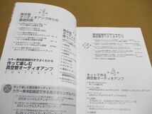 ●01)【同梱不可】作って楽しむ真空管オーディオアンプ/カラー実体配線図付きでよくわかる/MJ無線と実験編集部/誠文堂新光社/2013年/A_画像3