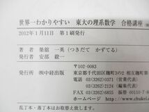 ●01)【同梱不可】世界一わかりやすい 東大の理系数学/合格講座/人気大学過去問シリーズ/築舘一英/中経出版/2012年発行/A_画像4