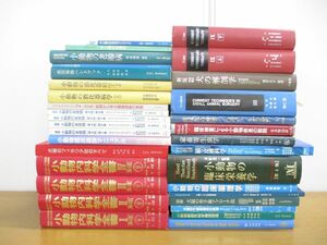 ■02)【同梱不可・1円〜】獣医学 関連本まとめ売り約30冊大量セット/うさぎ/小動物/インターズー/手術/解剖学/内科/臨床/犬猫/A