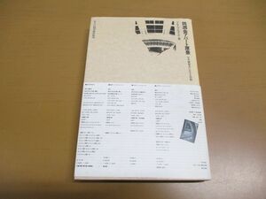 ●01)【同梱不可】同潤会アパート原景/住まい学大系 49/日本建築史における役割/栞付き/住まいの図書館出版局/マルク・ブルディエ/1996年/A