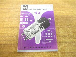 ●01)【同梱不可】NATIONAL ELECTRONIC TUBES POCKET BOOK 1963年/ナショナル電子管ポケットブック/松下電器産業/A