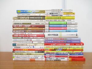 ■01)【同梱不可】英語学習・参考書・テキスト・問題集などまとめ売り約40冊大量セット/言語学/授業/教師/指導/英文法/TOEIC/英会話/A