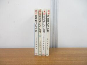 ●01)【同梱不可】金園社 詰将棋シリーズ まとめ売り4冊セット/大山康晴/木村義雄/原田泰夫/高柳敏夫/A