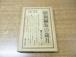 *01)[ including in a package un- possible ] Showa era acupuncture moxibustion. -years old month /.. therapia to road / on ground ./. writing . publish /1985 year issue /A