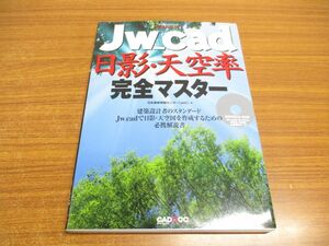 *01)[ including in a package un- possible ]Jw_cad day .* heaven empty proportion complete master /CD-ROM attaching /eks knowledge Mucc /Jw_CAD series 5/ Japan construction information center /2006 year /A