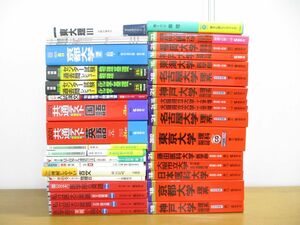 ■01)【同梱不可】大学受験参考書・問題集 まとめ売り約35冊大量セット/2004年-2022年/センター試験/過去問/赤本/京都大学/医科大学/理系/A