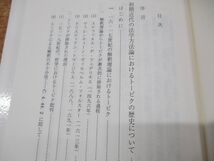 ●01)【同梱不可】トーピク・類推・衡平/法解釈方法論史の基本概念/ヤン・シュレーダー/石部雅亮/信山社/2000年発行/平成12年/A_画像3