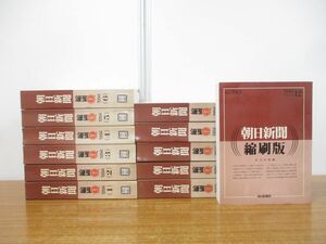 ■02)【同梱不可・図書落ち】朝日新聞 縮刷版 1994年 12冊揃いセット/1年分/朝日新聞社/平成6年/ニュース/政治/事件/記事/スポーツ/B