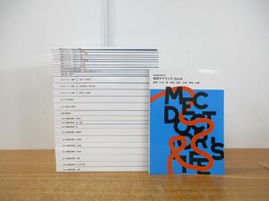 ■01)【同梱不可】MEC 医師国家試験対策 116回 テキスト まとめ売り約25冊大量セット/メック/2021年/医学/医療/国試/小児/血液/神経/B