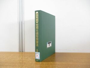 ●01)【同梱不可・除籍本】逐条解説 短期社債等振替法/高橋康文/金融財政事情研究会/平成14年発行/A