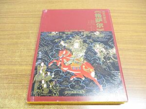 ▲01)【同梱不可】チベットの英雄叙事詩 中文書/中国画報出版社/2003年/ケサル王伝/伝記/A