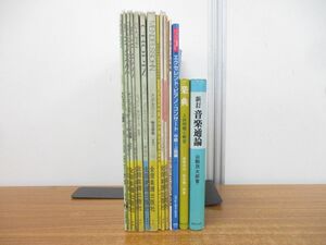 ▲01)【同梱不可】全音ピアノライブラリーなどの楽譜・音楽教本まとめ売り15冊セット/クラシック/ショパン/楽典/シューマン/曲集/変奏曲/A