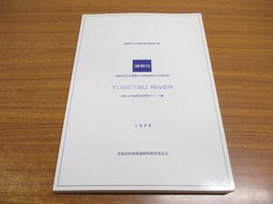 ▲01)【同梱不可】湧別川/遠間栄治氏採集幌加沢遺跡遠間地点石器図録/遠軽町先史資料館収蔵資料集/筑波大学遠間資料研究グループ/1990年/A