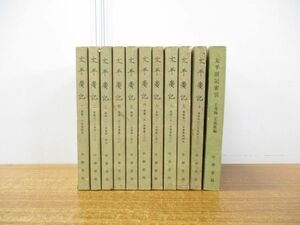 ▲01)【同梱不可】太平廣記 全10巻+索引セット/李?等/中華書局出版/中文書/中国語表記/A