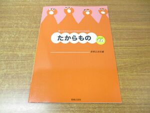 ●01)【同梱不可】【CD付き】小学生のための音楽会用合唱曲集/たからもの/全曲収録/音楽之友社/2017年発行/A