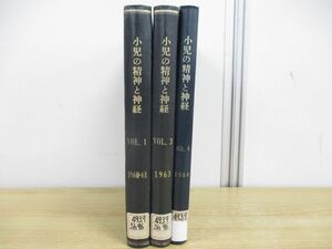 ▲01)【同梱不可】【図書落ち】小児の精神と神経 製本1960年~1964年 まとめ売り合本13冊綴り3冊セット/日本小児医事出版社/精神医学/療法/A