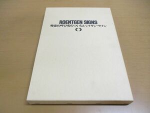 ▲01)【同梱不可】ROENTGEN SIGNS 特定の呼び名のついたレントゲン・サイン/西岡清春/1978年発行/第2版/小西六写真工業/A