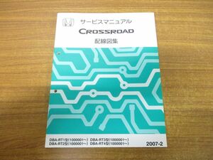 ▲01)【同梱不可】サービスマニュアル CROSSROAD 配線図集/DBA-RT1型・2型・3型・4型(1000001〜)/2007-2/平成19年/60SYP60/HONDA/ホンダ/A