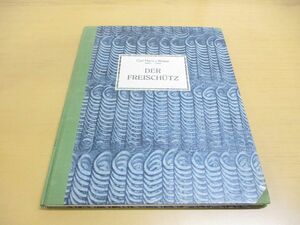 ▲01)【同梱不可】DER FRESCHUTZ/カール・マリア・フォン・ウェーバー/魔弾の射手/オペラ/楽譜/Carl Maria von Weber/A