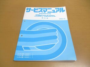 ●01)【同梱不可】サービスマニュアル HONDA Stream/構造編/LA-RN1型/2型/3型(1000001~)/2000-10/平成12年/60S7A10/ホンダ/ストリーム/A