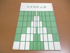 ●01)【同梱不可】【非売品】社史資料 No.9/ナショナル/松下電器産業/昭和38年/A